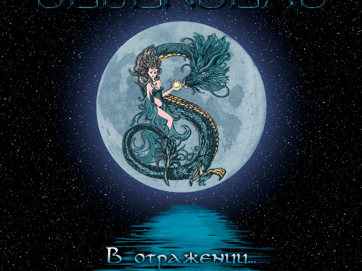 Our debut EP “V Otrazhenii…” turned 8 years&nbsp;old🎉